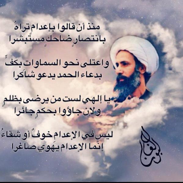 algaleb00n's tweet photo. ورأيت فيك الحق صدَّاحاً وقد
كنت انتصاراً في سجون الظالمِ

#كلنا_الشيخ_النمر #الشيخ_النمر #السعودية #البحرين http://t.co/NJ5OLh2xzM