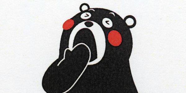 30日公開 くまモン メガネにあくび イラストの新デザイン42種類を追加 ハフポスト日本版 会話を生み出す国際 Scoopnest