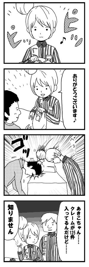ローソンで働いていたので、あきこちゃんの4コマ昔描いてました 