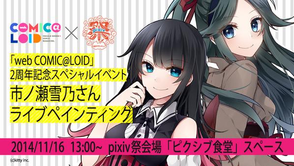 Pixiv Pixiv祭 Web Comic Loid さんとのコラボ企画第2弾 一触即発 禅ガール でお馴染み 市ノ瀬雪乃さんのライブペインティングを開催 W はっ Pixiv祭 Http T Co Fmzeta4eau Http T Co Tkkswvu90n Pixiv Pixiv祭 Web Comic Loid さんとのコラボ企画第2弾 一触即発 禅ガール でお馴染み 市ノ瀬雪乃さんのライブペインティングを開催 W はっ Pixiv祭 Http T Co Fmzeta4eau Http T Co Tkkswvu90n