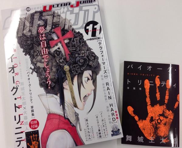 ウルトラジャンプ編集部 Twitterren ウルトラジャンプ11月号 本日発売 新連載 テラフォーマーズ外伝 Rain Hard 開始 原案 貴家悠 橘賢一 漫画 木村聡によるアドルフ ラインハルトの知られざる物語 必見です Ultrajump テラフォーマーズ Http T Co