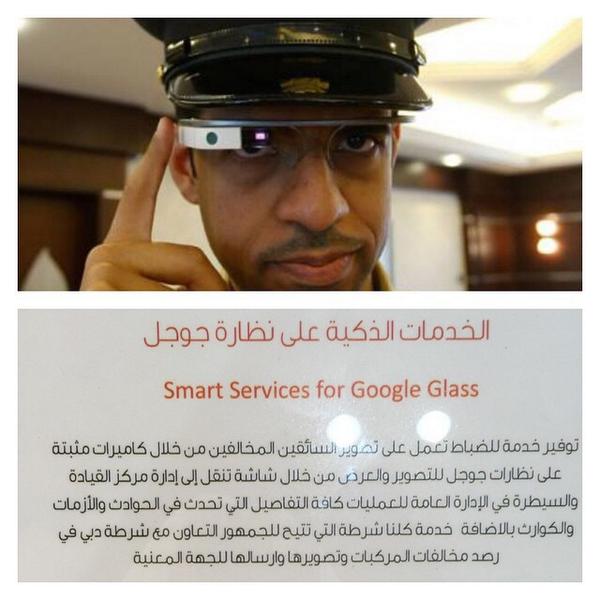 asb89695's tweet image. استخدام شرطة دبي لنظاره جوجل #GITEX2014 #E_government @HafedhAlShihi