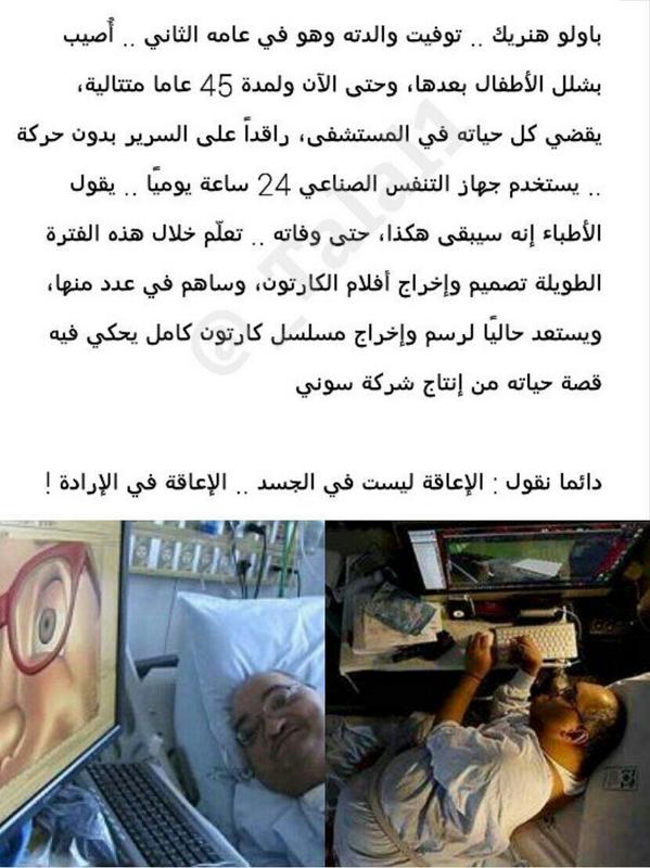 Talal1's tweet photo. حوادث وإعاقات حوّلت أشخاص لمبدعين ! http://t.co/o1glUnhrKm