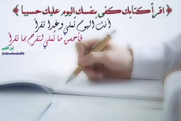 J A M A L Twitter वर اقرا كتابك كفى بنفسك اليوم عليك حسيبا انما هي صحيفتك فامﻻها بما شئت فﻻ يسال عنها غيرك حتى اقرب الناس اليك Http T Co Vwo56v6gkr