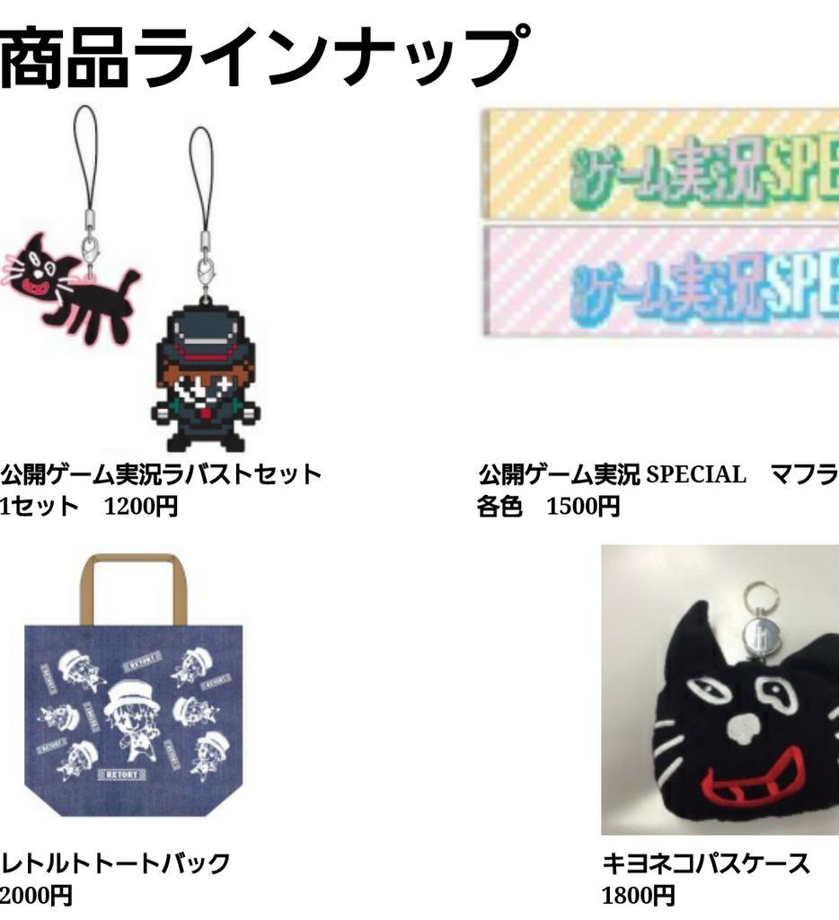 キヨ キヨ猫 ラバーストラップ 公開ゲーム実況SPECIAL 実況者
