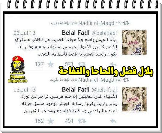 بلال فضل والحاحا والتفاحة … والسبوبة !