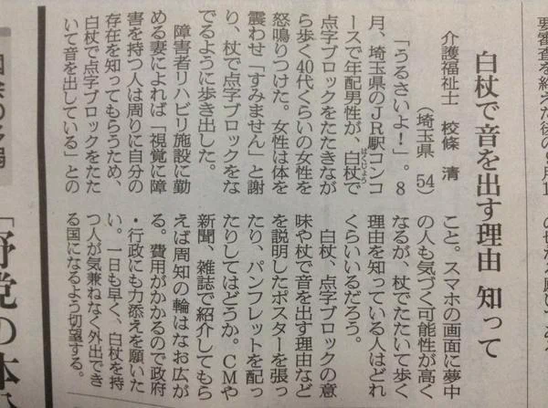 白杖で音を出す理由を知っていますか？知らない人には教えてあげてください！