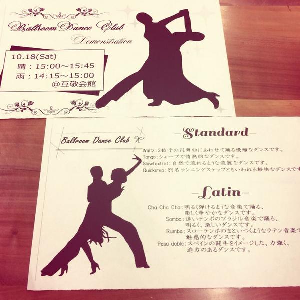 ごきげんよう✨本日は和祭です( ´ ▽ ` )ﾉ❤私たち競技ダンス部は15時から互敬会館でダンスのデモンストレーションを行います。皆様にとっては、めったに見ることのできない珍しいダンスだと思うので、この機会に是非みにいらしてください♪