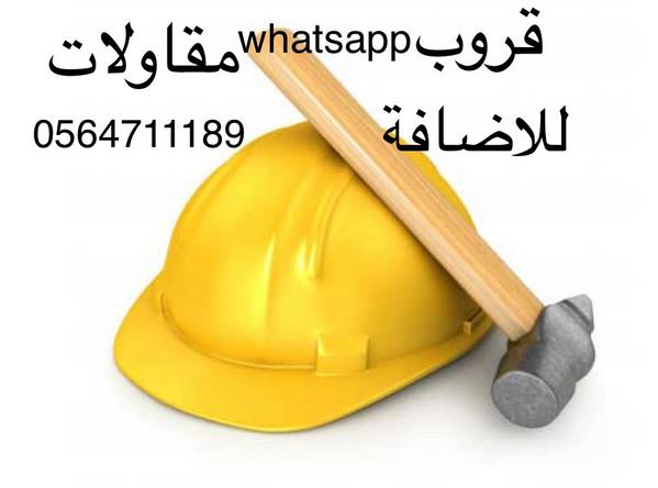 ArtajRE's tweet photo. قروب مقاولات
للموسسات الناشئة 
واتس اب 
للاضافة

 #عقار #عقارات #استثمار #استثمري #جدة#مكة #الطائف #بيع #شراء #عرض http://t.co/9qdhXnJYP5