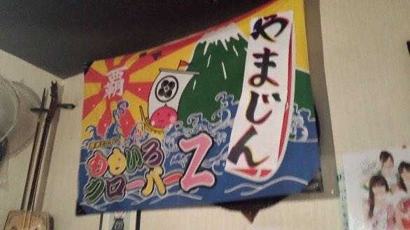 kooo_TmS_suke's tweet photo. 【チビッ子ＬＶで川崎にお越しの皆さま⑤】
やまじんというジンギスカンのお店はももクロ激推し店。毎週木曜はモノノフデーをやっております。今日も感想戦兼ねて美味しいお肉いただいてはどうでしょうか？(^^) http://t.co/67aNNo0x7K