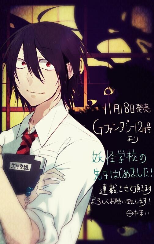 田中まい◎妖はじ on X: 