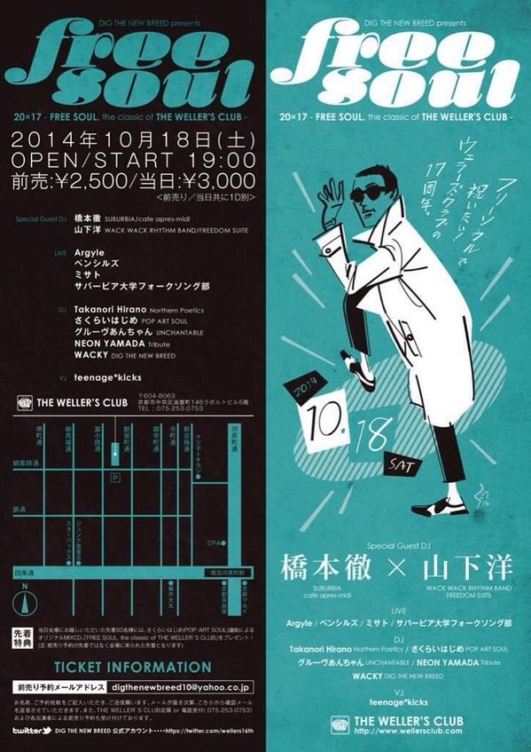 flautape's tweet photo. 今夜は京都のTHE WELLER'S CLUBで、FREE SOUL20周年とWeller's Club17周年！アーガイルで出演します。

今日は珍しく全曲カヴァー曲やります〜。LIVEもDJもたのしみ！ぜひ遊びに来てくださいー http://t.co/VPt1qrE7Hv