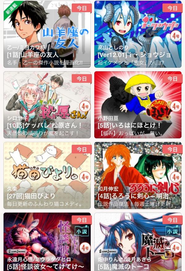 少年ジャンプ ジャンプ 更新のお知らせ 本日の更新は 小説家 乙一 ミヨカワ将の新連載 山羊座の友人 新シリーズスタート I ショウジョ モテる秘密はほっとけない ケッパレ松原さん おっぱいが ない いろはにほとけ などなど