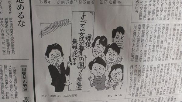 あんがす 安倍路線を引き継ぐ後継者なら日本と自民党は終わり در توییتر 本日の朝日新聞よりやくみつるの風刺画 Tim1134 Http T Co M6cthn7f13