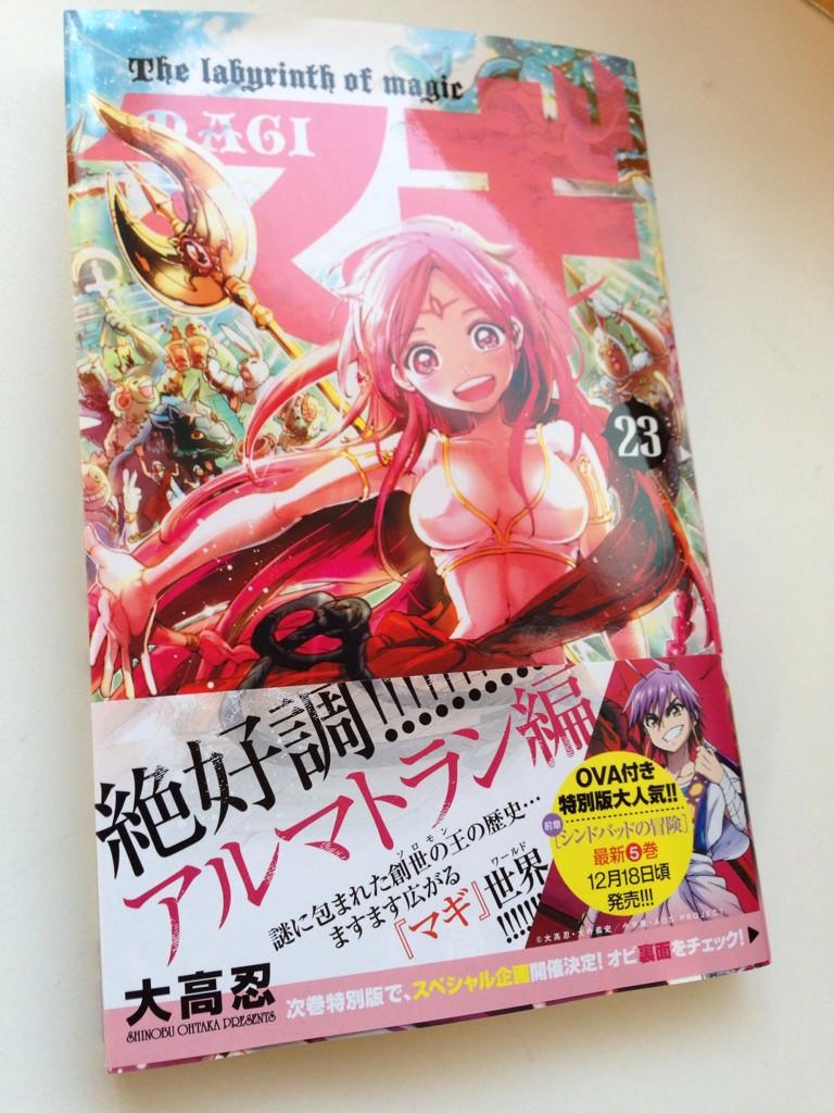 かずは A Twitteren マギ23巻買ってきたー シバちゃん本当可愛すぎ ソロシバ好きだな Http T Co Qrejw2ye3y