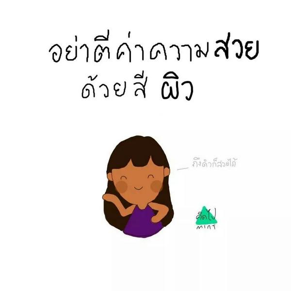 ExoticNoey's tweet photo. ผิวขาว= สวย 
อย่าเอาตรรกะควายๆมาใช่กับกู 

#HowtoPerfect http://t.co/8j6K1qm5Qe