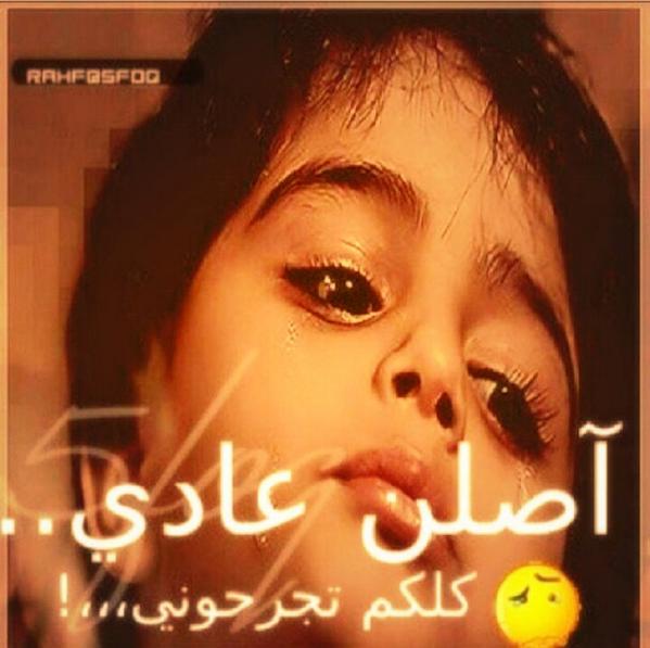 asjphj709's tweet photo. خل لسنين تدور وآرحل مع لآ يام لآ تنشغل فيني وآن شفتني مگسور حاذر تواسيني خل الحزن مستورالدمع ذا دمعي والعين ذي عيني💔 http://t.co/kNxXn8ZqWN