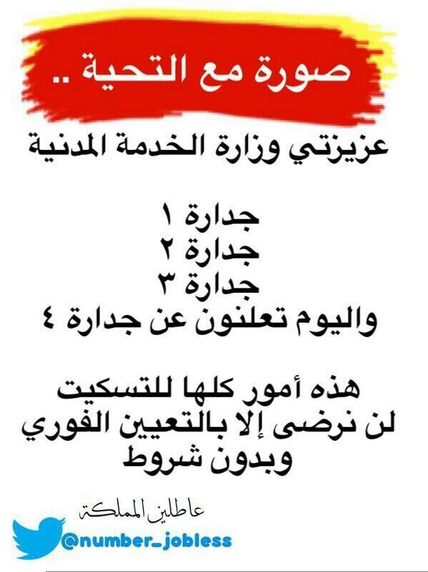 mnalalbogamy's tweet photo. #خريجات_جامعيات_قديمات_عاطلات
 #حملة_ظلم_خريجين_البكالوريوس_التربوي 
هذه المسميات هي سبب العطاله جداره1و2و3 http://t.co/9ZExRez48B