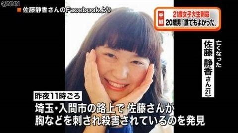 柳田 仁晶 Auf Twitter 入間市女子大生刺殺事件 佐藤静香さん フェイスブック画像 大東文化大学 を殺害した沼田雄介 犯人写真 日本文化大学 に明確な殺意の可能性 埼玉 Http T Co Zabaqpnjny まとめ Http T Co 40tgmvfjoa