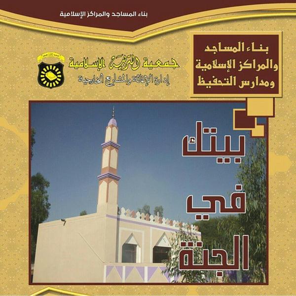 MESMIsa's tweet image. هل تريد أن تبني بيتك ؟!
ت/ 77770770

#جمعية_التربية_الإسلامية #البحرين #BAHRAIN #غرد_بصورة #الجمعة #ff #بناء_المسجد