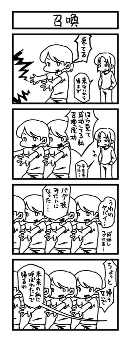 一時間で4コマ漫画を描きました。 お題は、「 召 喚 」でした。 #1h4d 