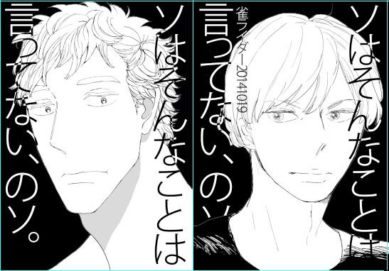 j・garden(10/19・池袋サンシャインシティ)のおしらせ。み07b/雀ライダーです。久しぶりに新刊があります〜。「ソはそんなことは言ってない、のソ」b5/36頁です。うれしいな。よろしくお願いします。 