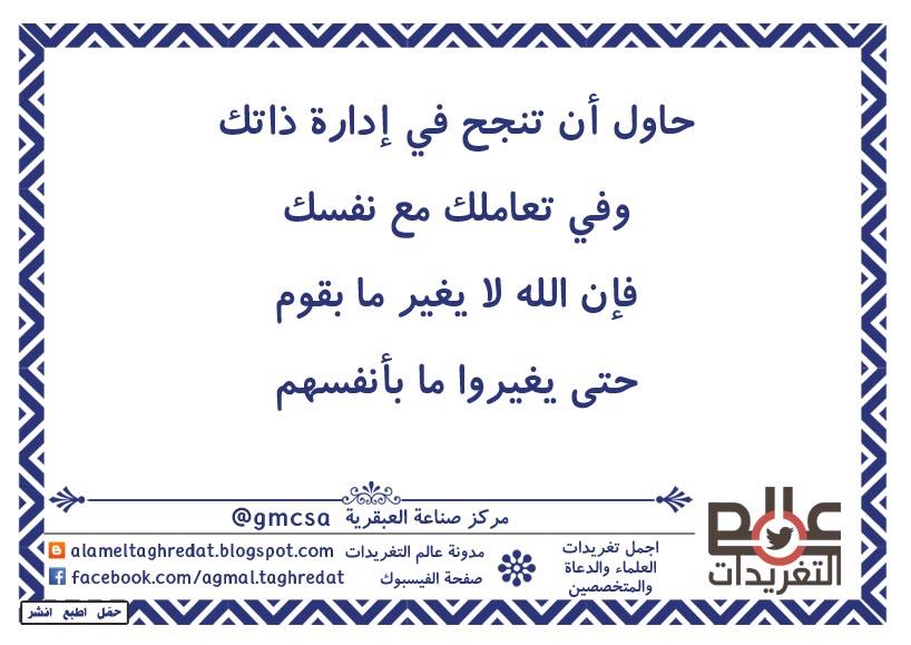 تغريدات اسلامية، تغريدات دعوية، تغريدات راقية، تغريدات جميلة، تغريدات روعة