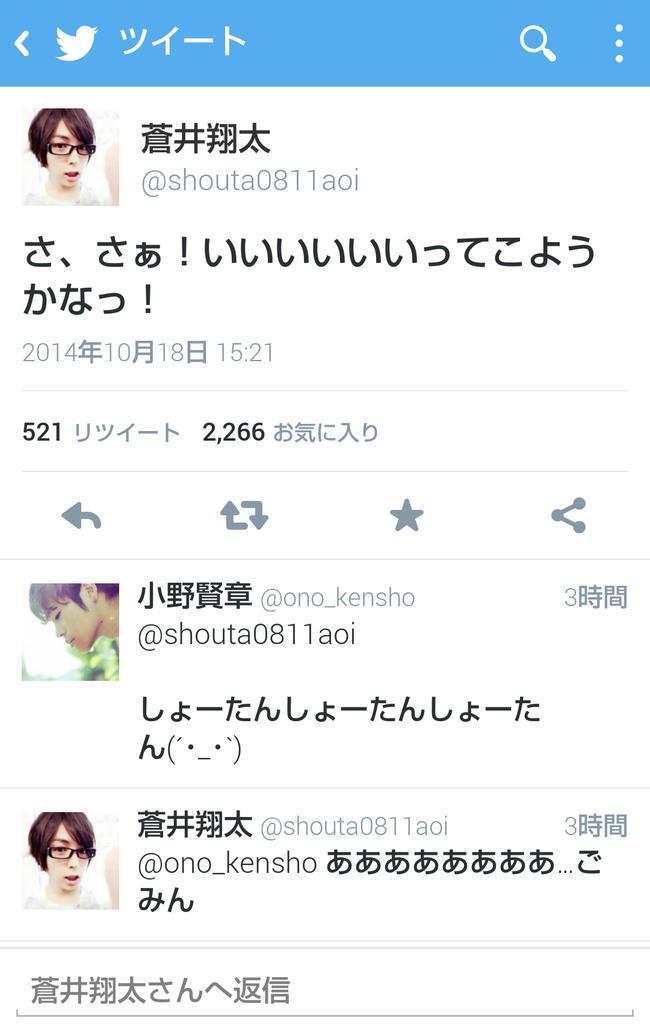 お 蒼井翔太くんと小野賢章くんの会話が話題になっていますが この会話を 天使の戯れ と名付けます Http T Co Vroijdsz6g お 蒼井翔太くんと小野賢章くんの会話が話題になっていますが この会話を 天使の戯れ と名付けます Http T Co Vroijdsz6g