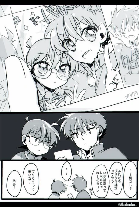 【漫画?】黒羽+コナン/プリクラ
#コナンまじ快深夜の真剣制作60分一本勝負 