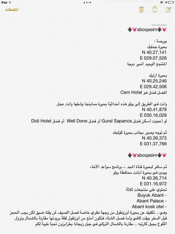 aboqasim100's tweet photo. أحداثيات للشواطيء والبحيرات مع فنادقها المرشحة للسياح العرب المتواجدين في أسطنبول
 🌷💓aboqasim🌷💓
،،، http://t.co/U42S9GfJgf