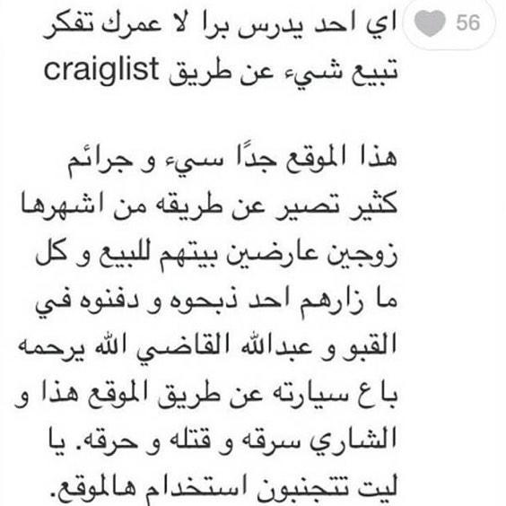 نصيحه للطلبة المبتعثين في الولايات المتحده احذر التعامل مع craiglist# لكثرة جرائمهم ومشاكلهم #عبدالله_القاضي
