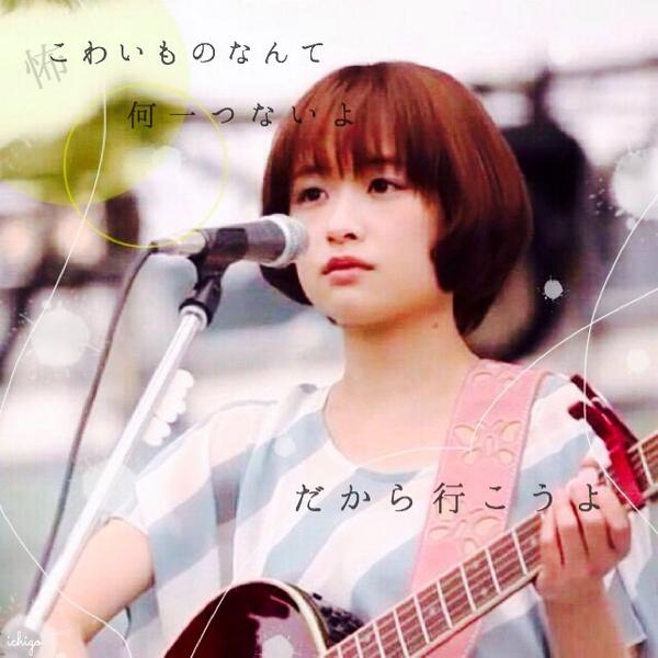 現在使用してません على تويتر 大原櫻子 明日も 大原櫻子 としても さくふぁむにとっても 大切な曲 私の加工嫌いじゃないよって人rt 少しでもいいなと思ったらrtとかフォローお願いします Http T Co B5qnecjtl2 現在使用してません على تويتر 大原櫻子 明日も 大原櫻子 としても さくふぁむにとっても 大切な曲 私の加工嫌いじゃないよって人rt 少しでもいいなと思ったらrtとかフォローお願いします Http T Co B5qnecjtl2