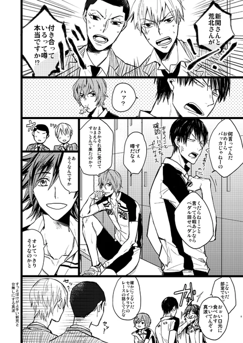 新荒はすっとぼけ上手そうっていう 