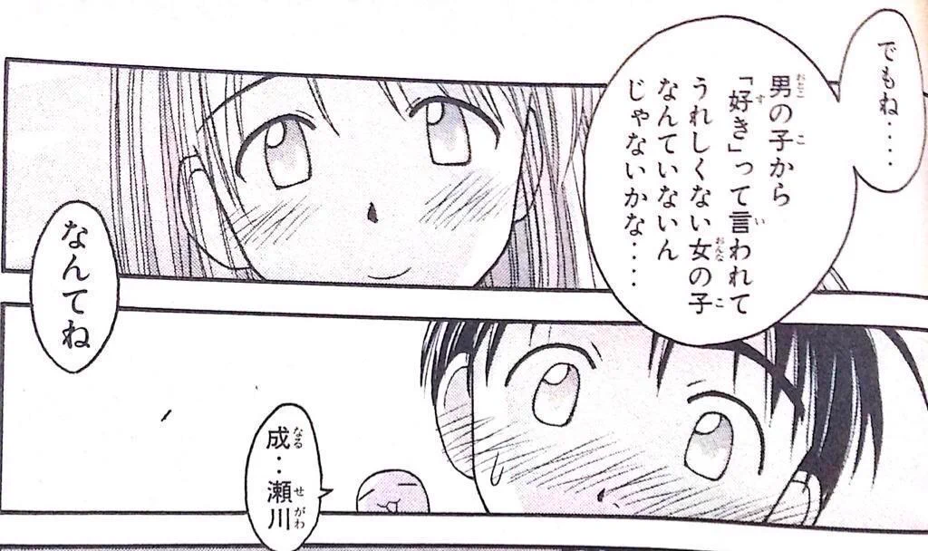男性と女性との捉え方の違い。（妄想？）
