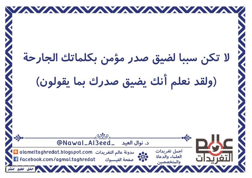 تغريدات اسلامية، تغريدات دعوية، تغريدات راقية، تغريدات جميلة، تغريدات روعة