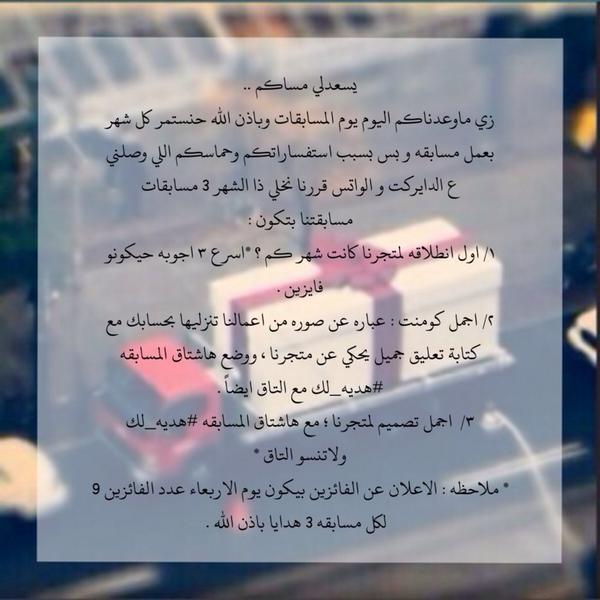 Hdyh_Lk's tweet photo. #هديه_لك #هديتك_تصل_لبيتك http://t.co/GPQ7Ep8xuU