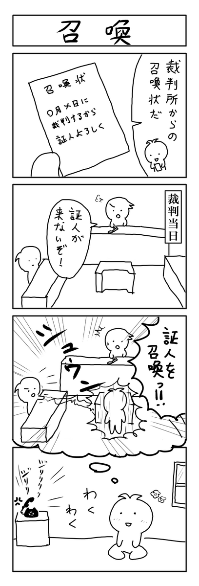 召喚の4コマ #1h4d 