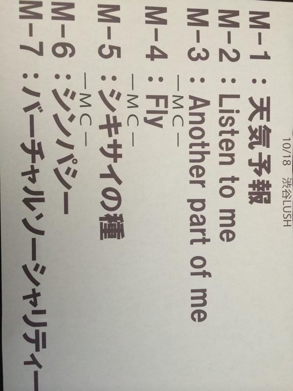 渋谷LUSH セットリスト