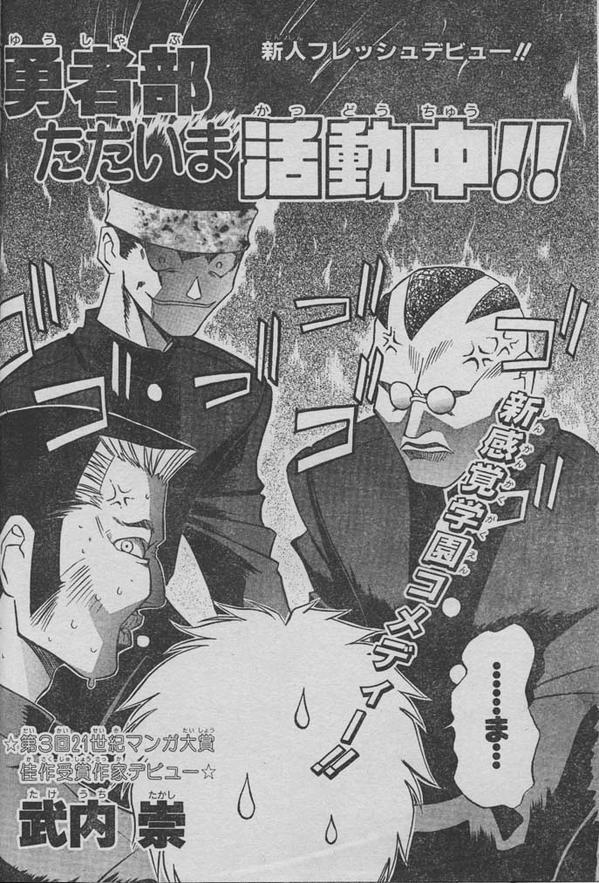 Uzivatel 龍月 Tatsuki Na Twitteru 勇者部というと型月ファンとしてはどうしても武内崇先生の 勇者部ただいま活動中 を思い出してしまうな Http T Co Gqlqoorm9c