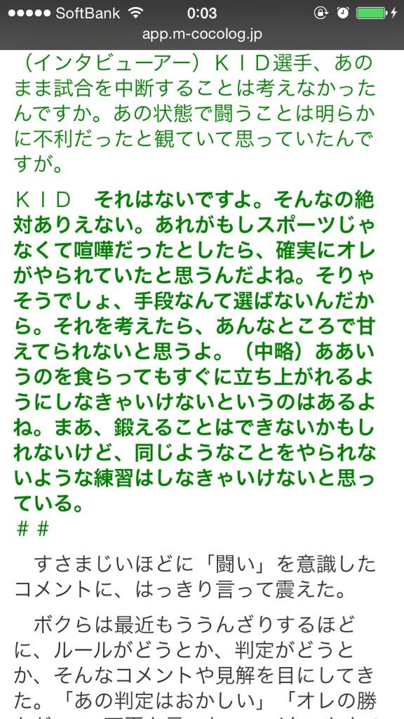 masatofan2014's tweet photo. 魔裟斗vs山本KID

試合中KIDの金的に
魔裟斗のキックが
3回も当たった事について
試合後のインタビューでこう語った。

まさに漢。 https://t.co/fcJK5wGhv7
