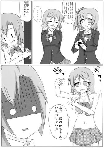 原稿作る練習でラブライブでパロ漫画1P、ありそうで無かった花陽わきおにぎりネタ
2値化でペン入れしたりコミック用フォントで文字入れだとかちゃんと漫画らしいものを描いたのは初めてかも
花陽ちぃが中々に巨乳になってしまった 
