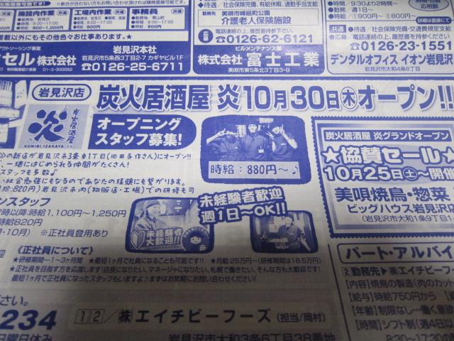 こんぶ 酒部 居酒屋炎 岩見沢店 10月30日 木 オープン 岩見沢 Http T Co P1iegabzm5 Twitter