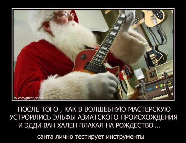 Демотиватор...
vk.com/guitar_secret