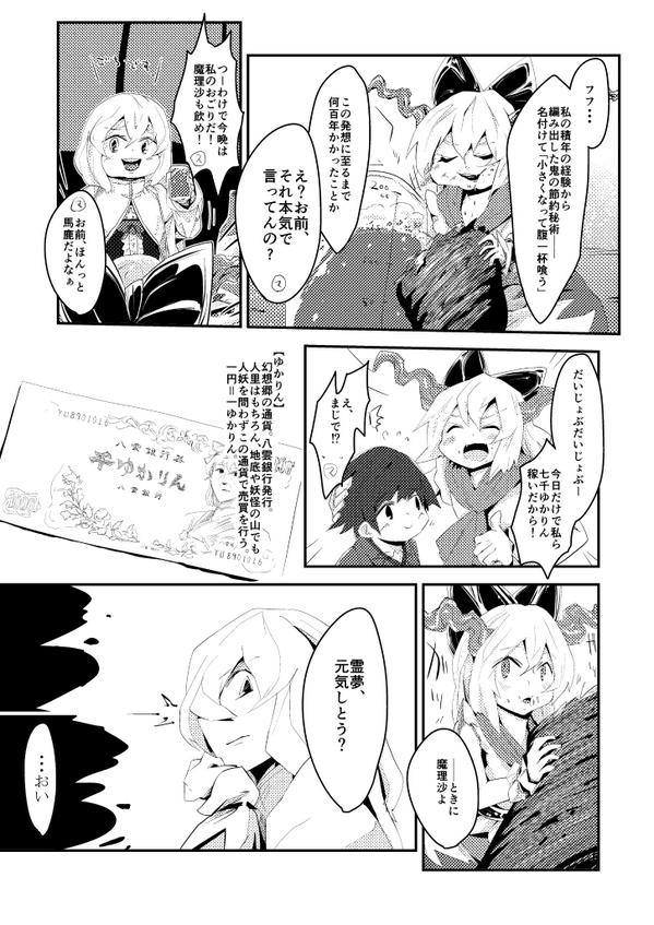 ちょうど一年前、紅楼夢9で出そうとしてた萃香針妙丸本。時間が無くてペラ本に変更したけどけっこう面白い。 