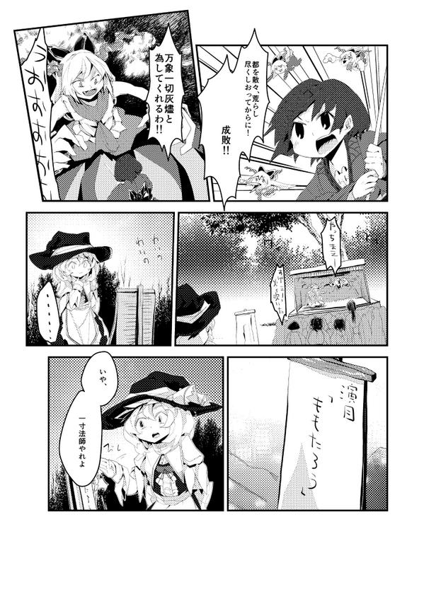 ちょうど一年前、紅楼夢9で出そうとしてた萃香針妙丸本。時間が無くてペラ本に変更したけどけっこう面白い。 