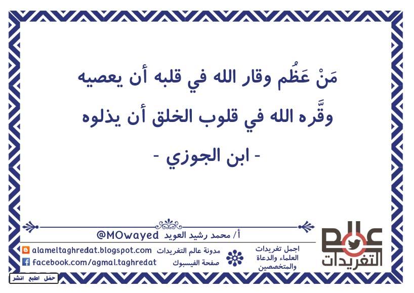 تغريدات اسلامية، تغريدات دعوية، تغريدات راقية، تغريدات جميلة، تغريدات روعة