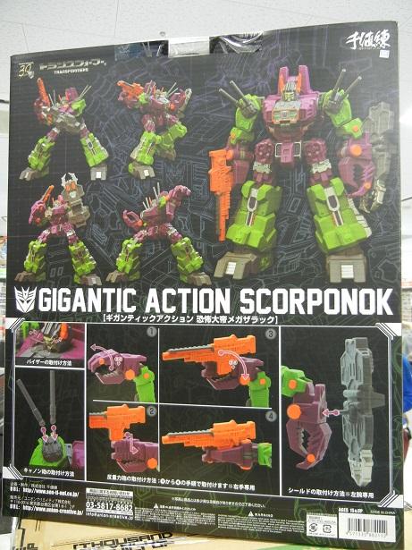 千値練ギガンティックアクション『恐怖大帝メガザラック』好評発売中