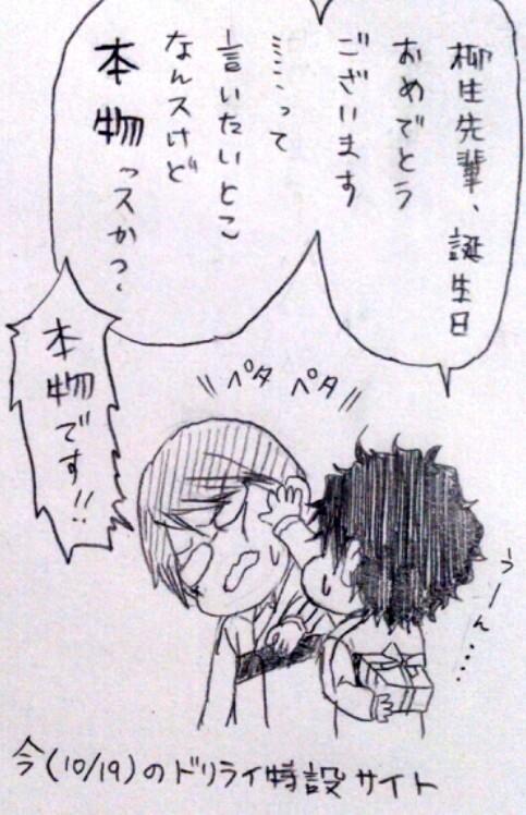 【今のドリライ特設サイト】柳生先輩誕生日おめでとうございます! 