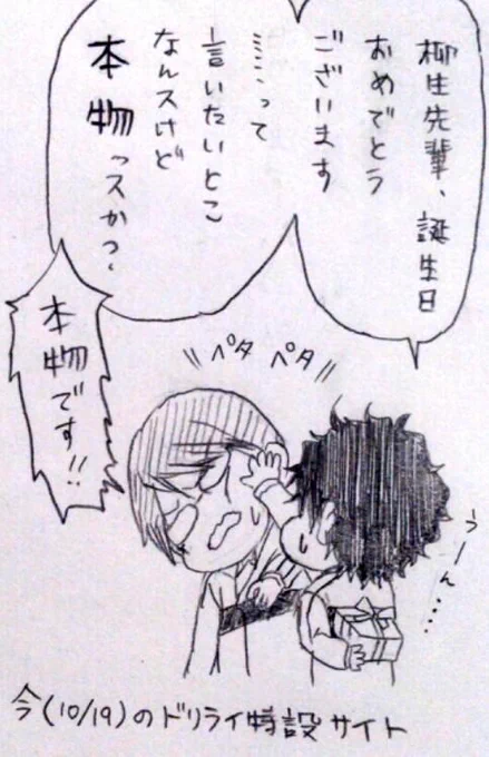 【今のドリライ特設サイト】柳生先輩誕生日おめでとうございます! 