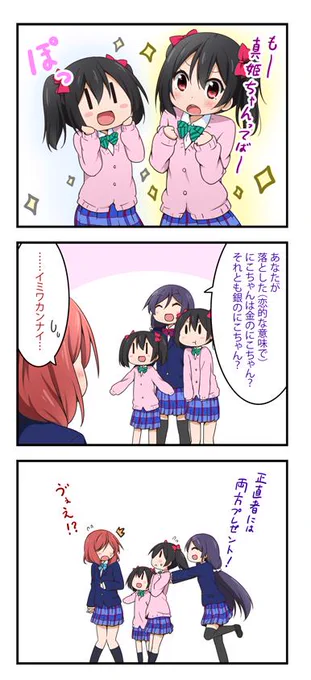 穂乃果→希に変更したばーじょん。 